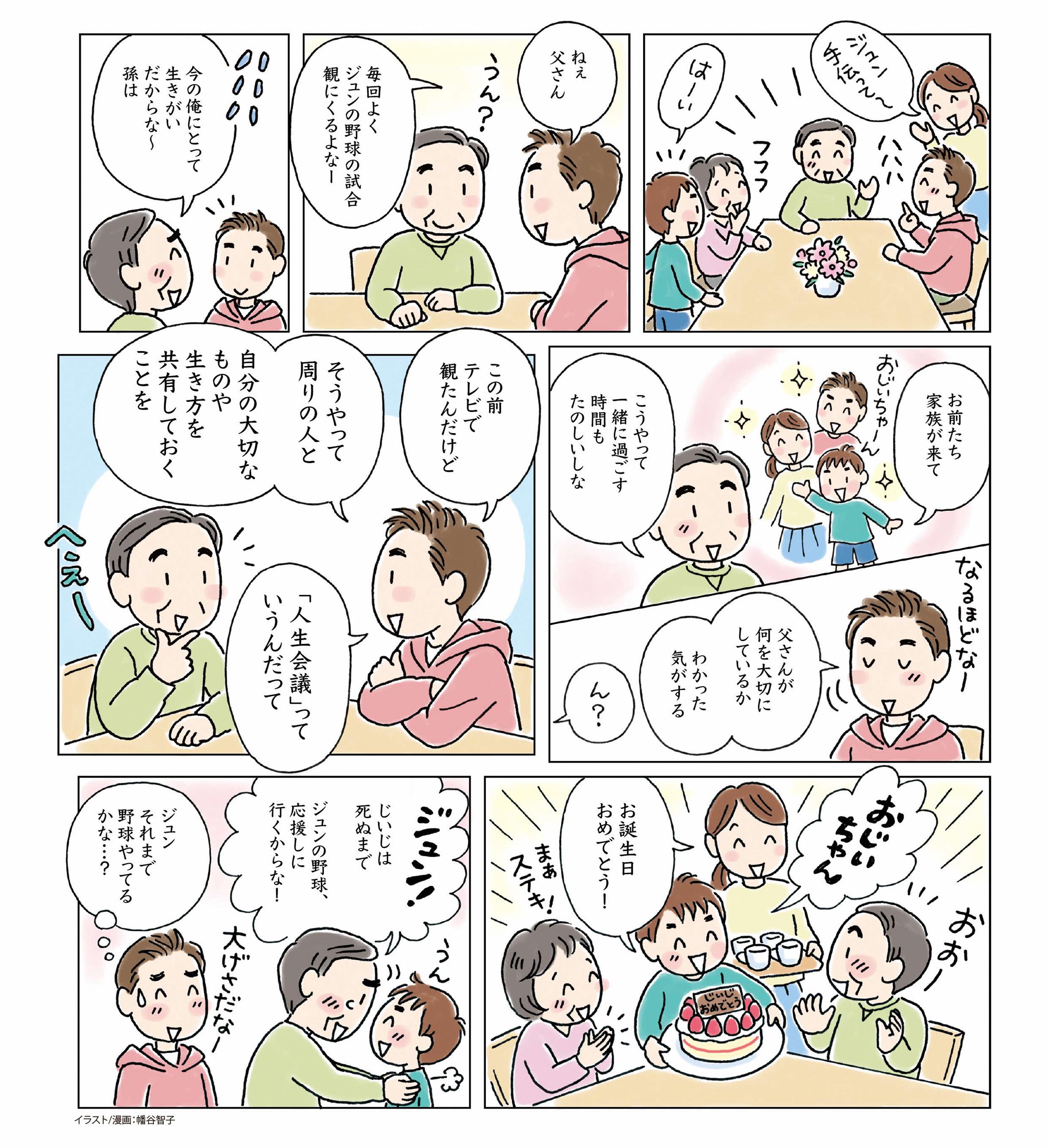 人生会議の漫画