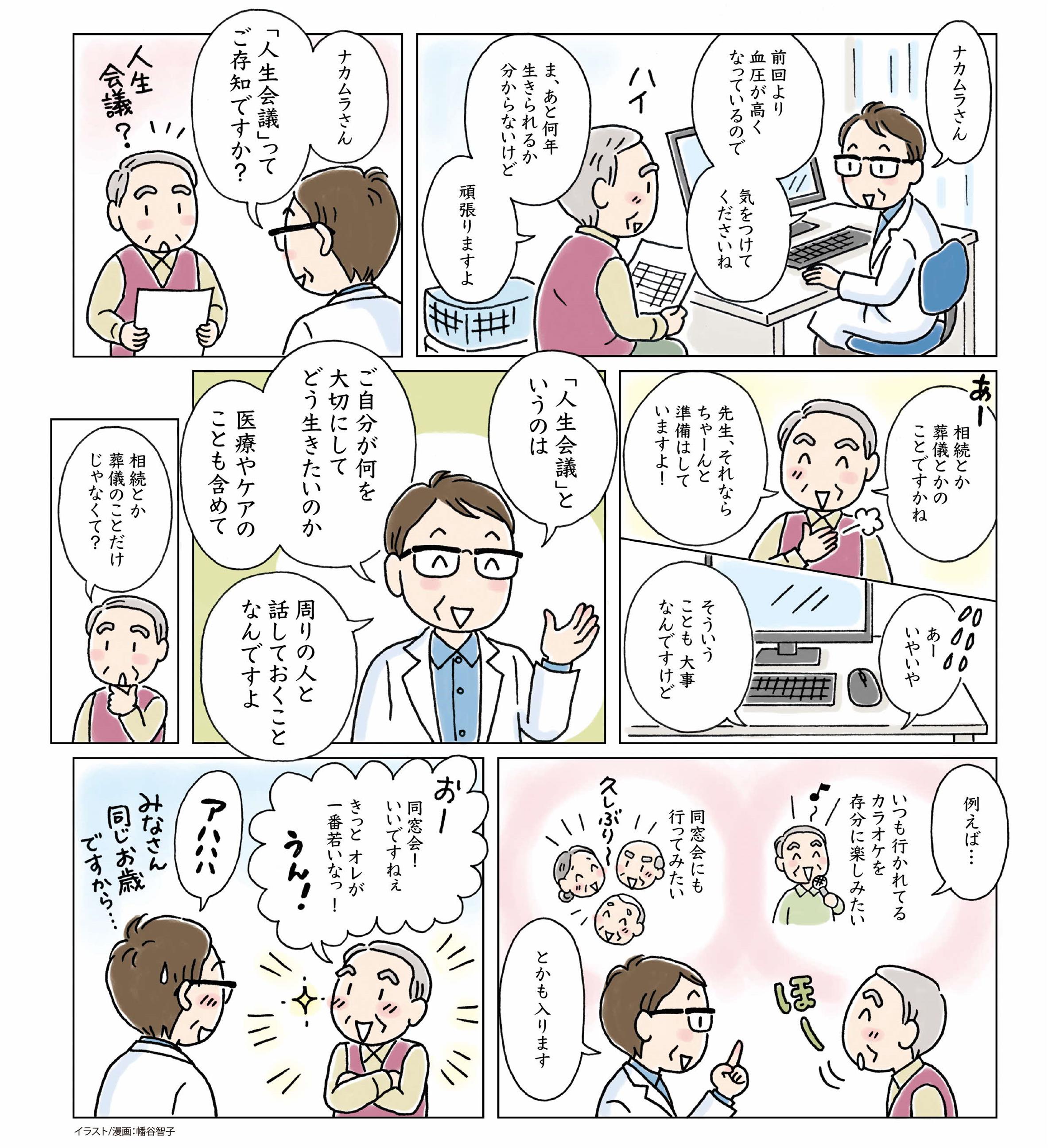 人生会議は誤解
