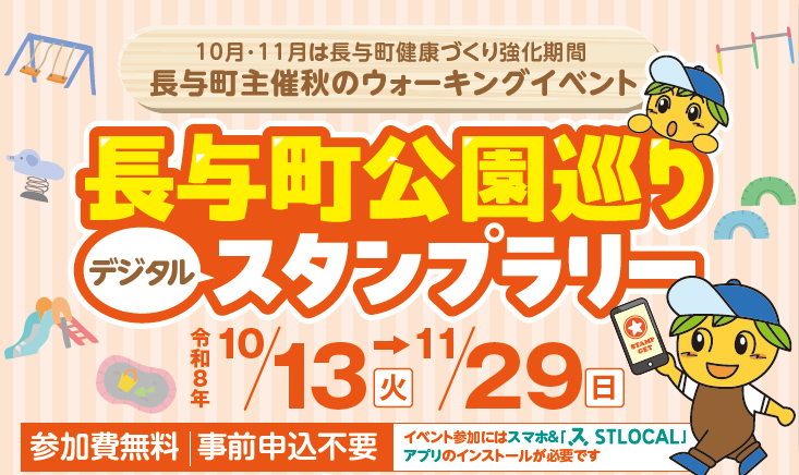町主催秋のウォーキングイベント無人販売所デジタルスタンプラリー