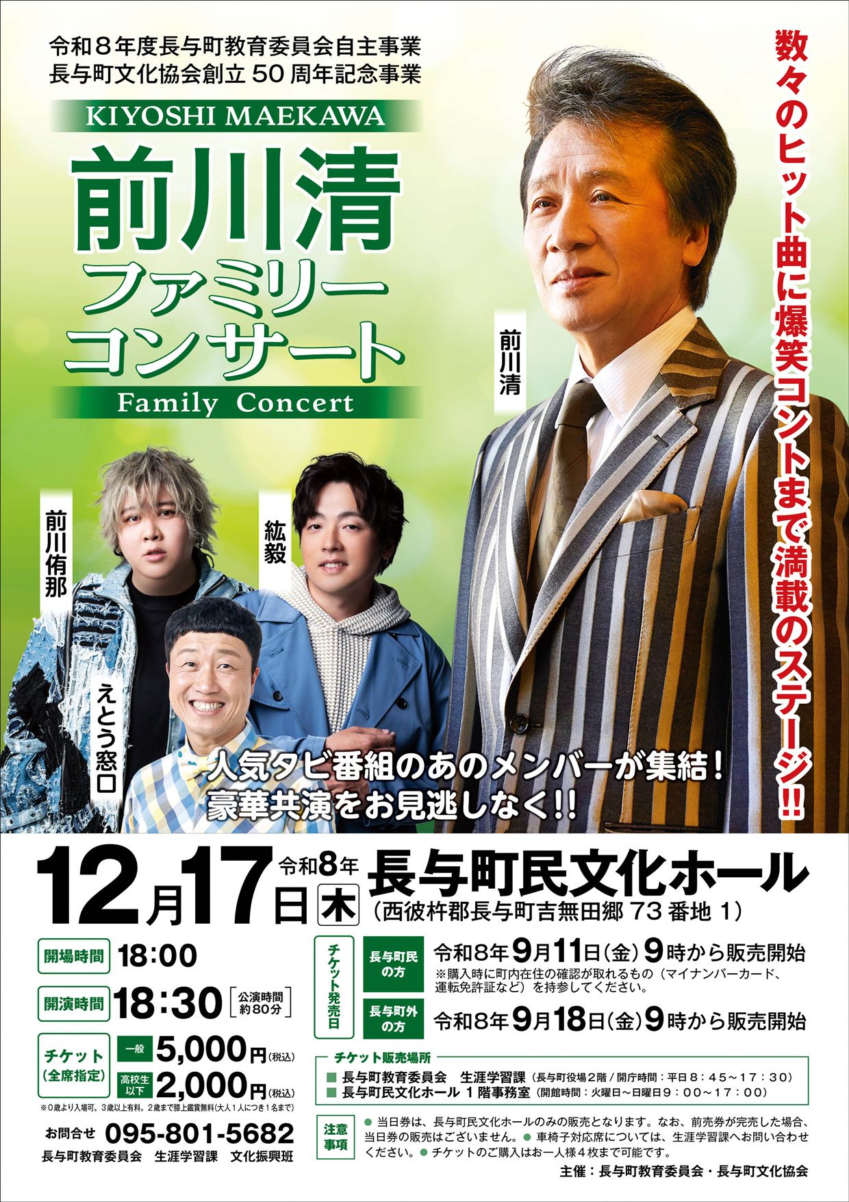 前川清