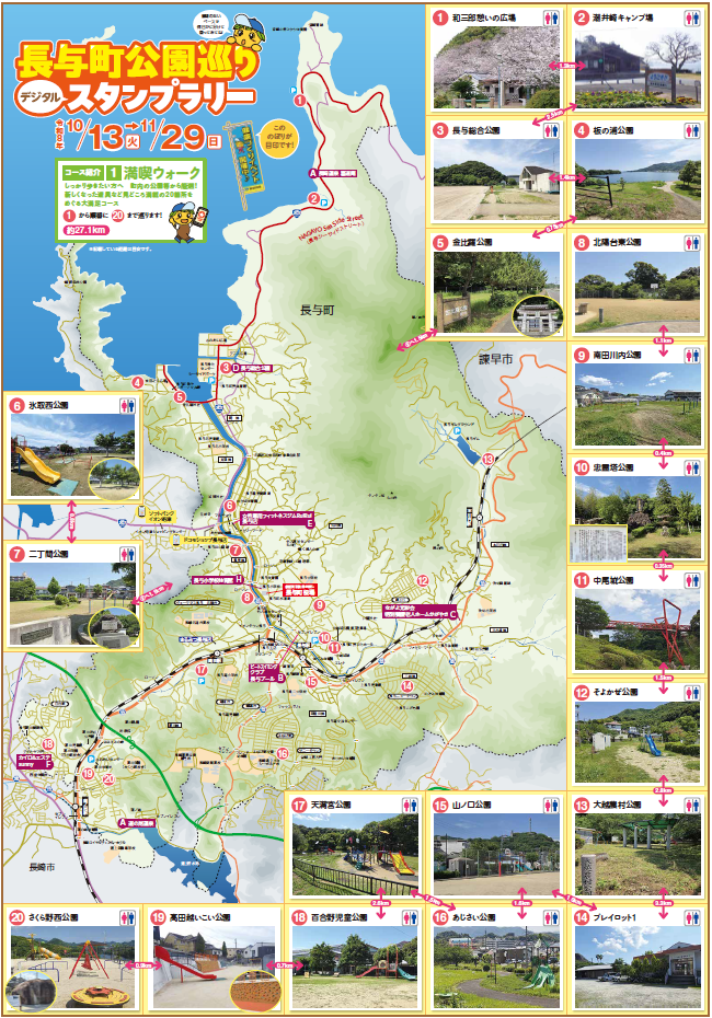 スタンプラリーMAP面