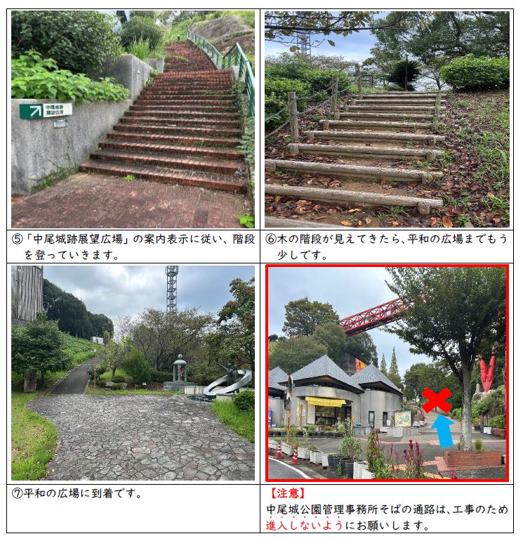 平和の広場ルート2-2