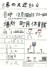 運動会ポスター