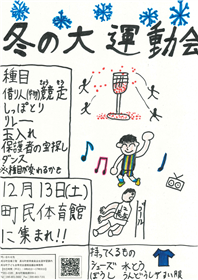 運動会ポスター