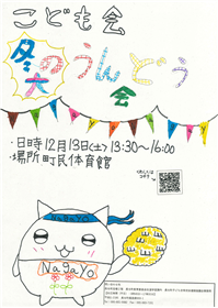 運動会ポスター