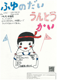 運動会ポスター