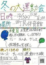 運動会ポスター