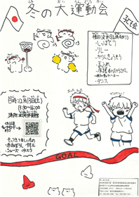 運動会ポスター