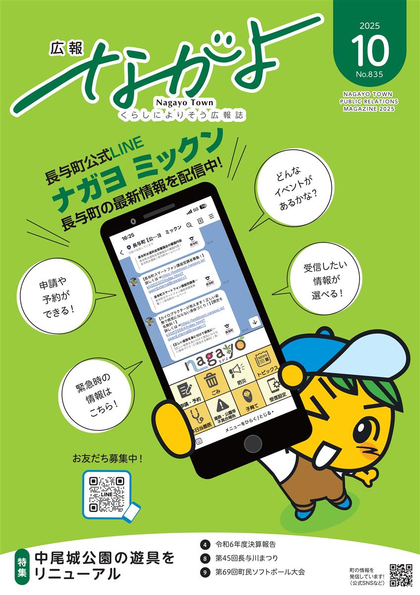 広報ながよ10月号 表紙