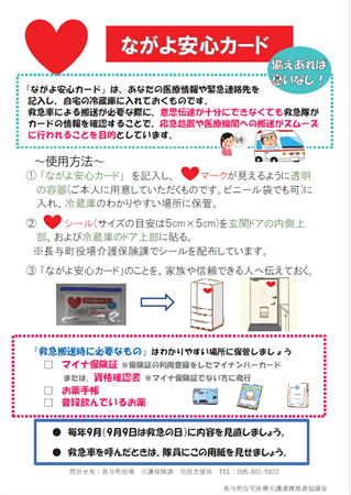 ながよ安心カード（表）