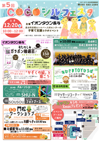第5回ココシルフェスタチラシ