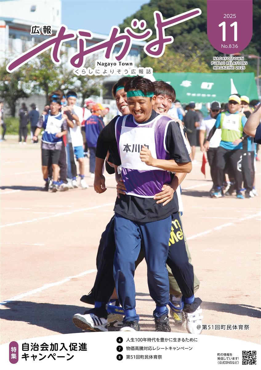 広報ながよ11月号 表紙