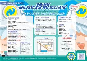 みんなの技能のひろば