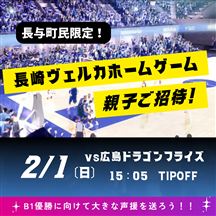 V・ファーレン長崎招待ゲーム