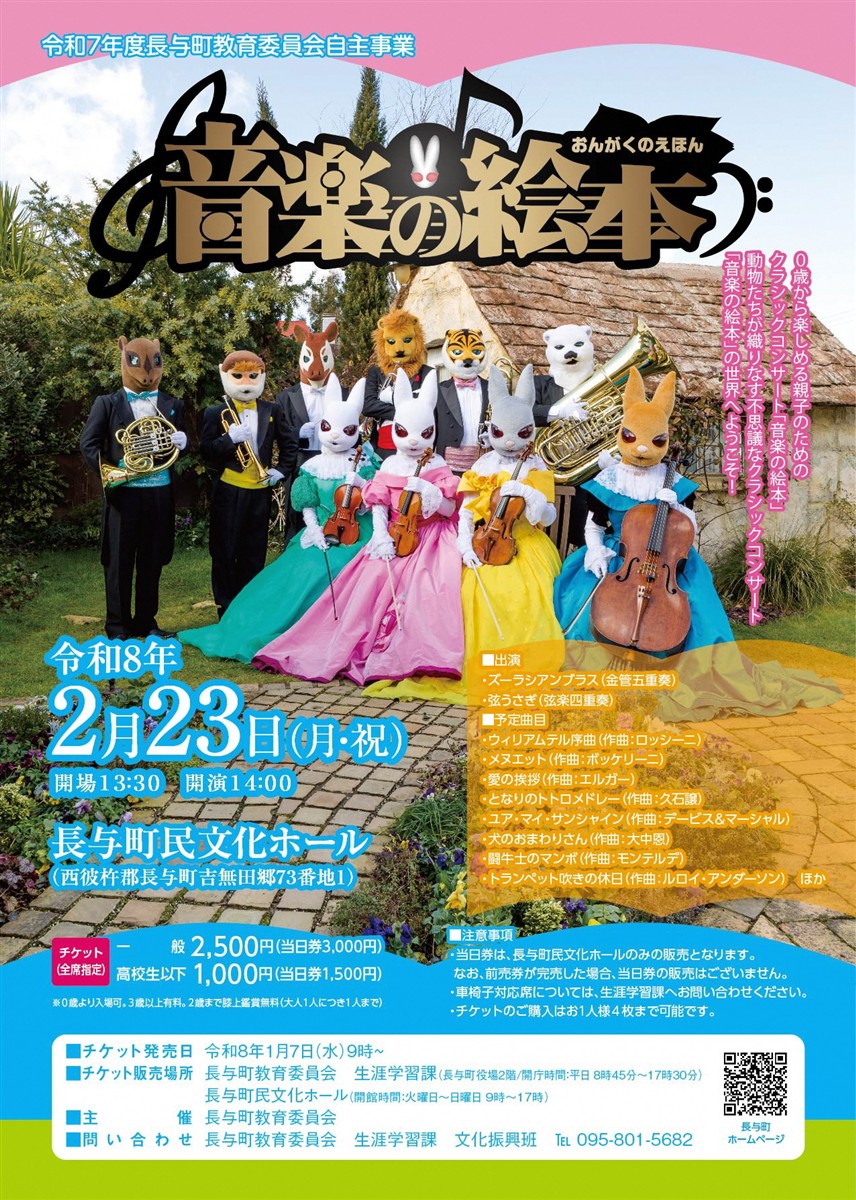 0歳から楽しめる親子のためのクラシックコンサート「音楽の絵本コンサート」開催！