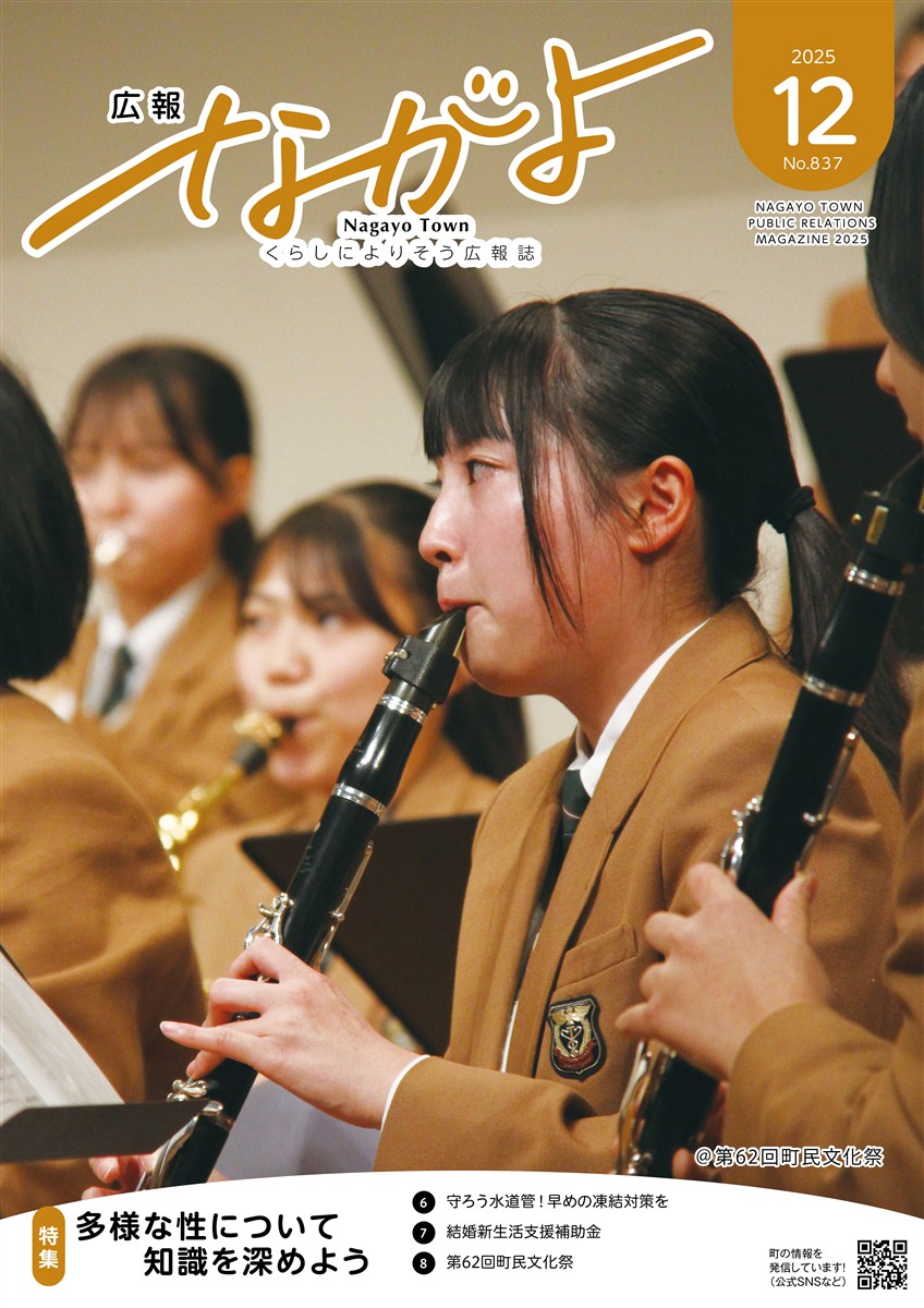 広報ながよ12月号 表紙