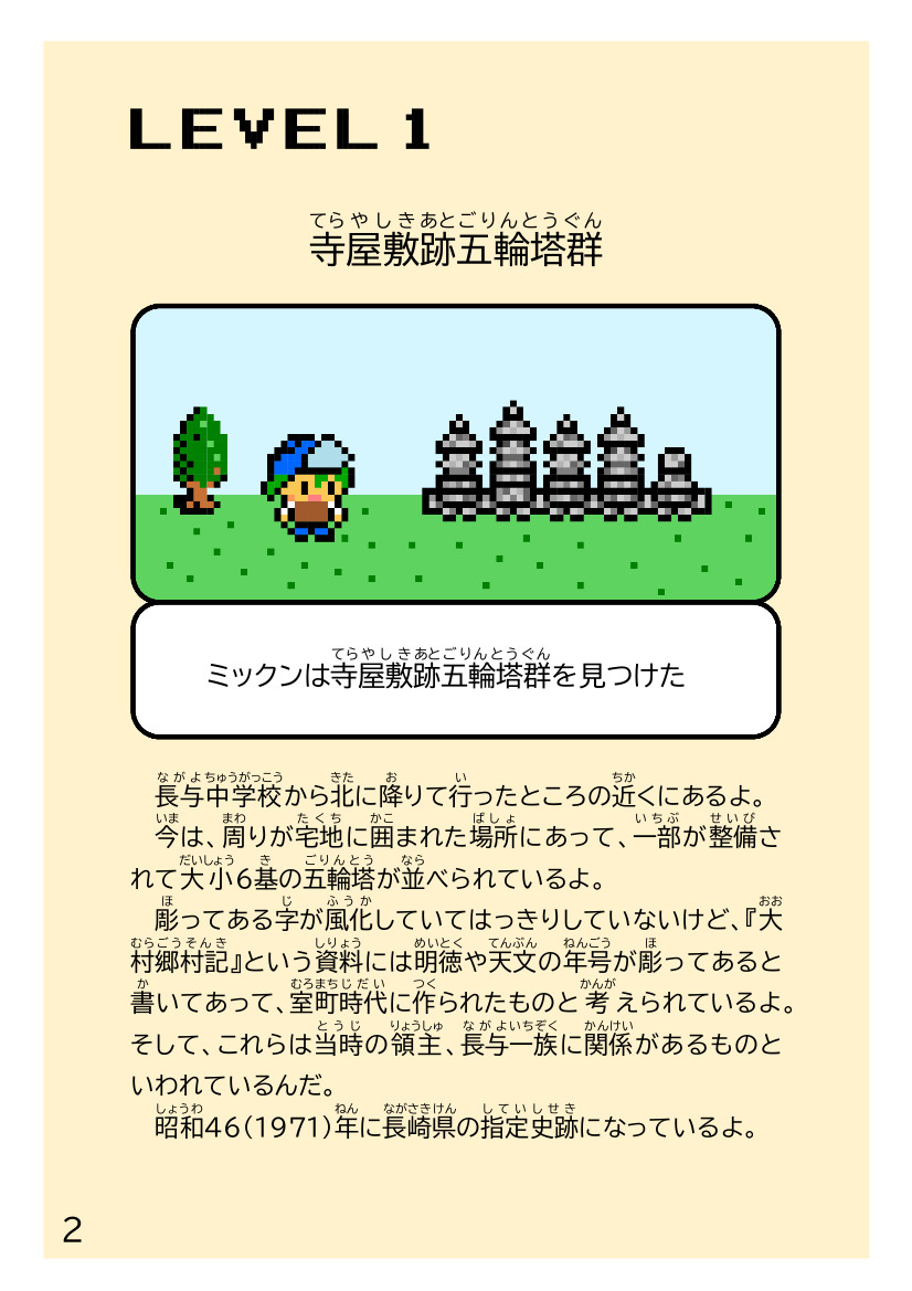 ながよいせきクエスト2ページ目