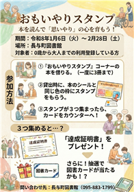 おもいやりスタンプについて