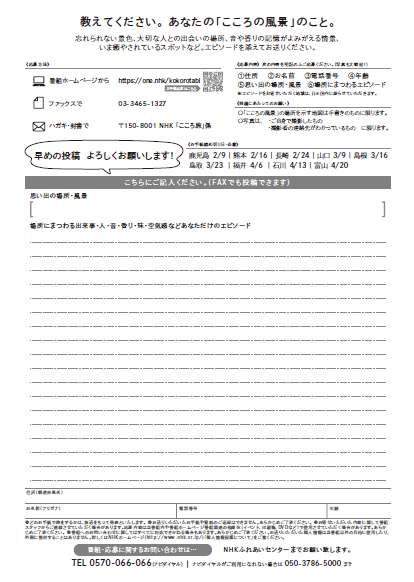 こころ旅チラシ（裏）