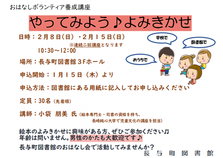 おはなしボランティア養成講座　募集内容