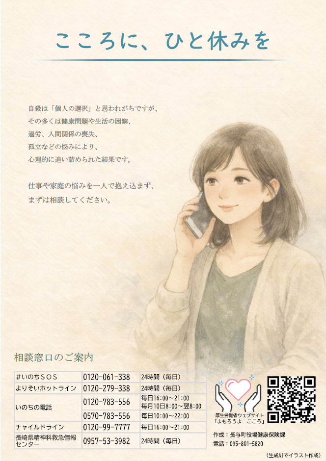 自殺対策ポスター