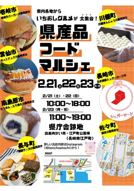 県産品フードマルシェ