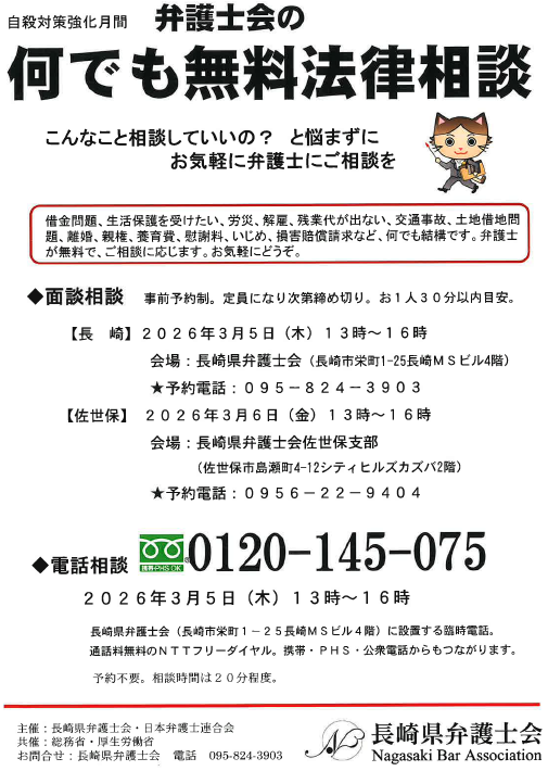 自殺対策強化月間