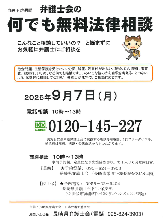 自殺対策9月