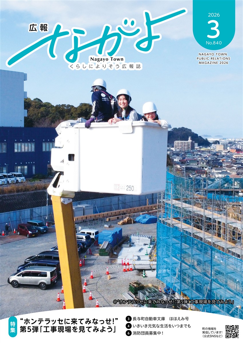 広報ながよ3月号 表紙