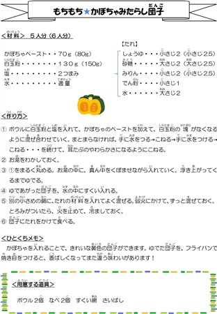 みたらし団子レシピ
