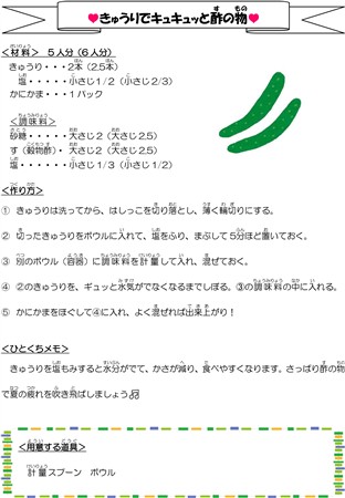 きゅうりの酢の物レシピ