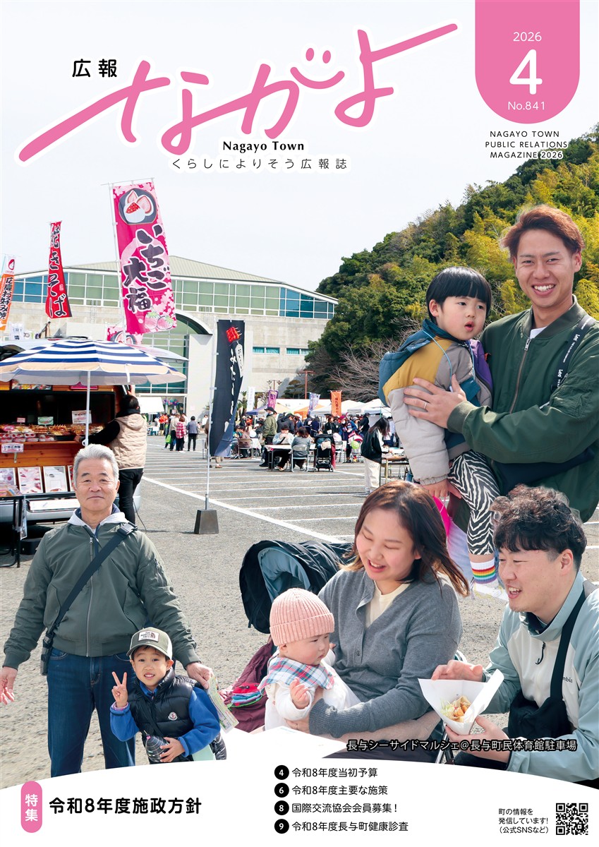 広報ながよ4月号 表紙