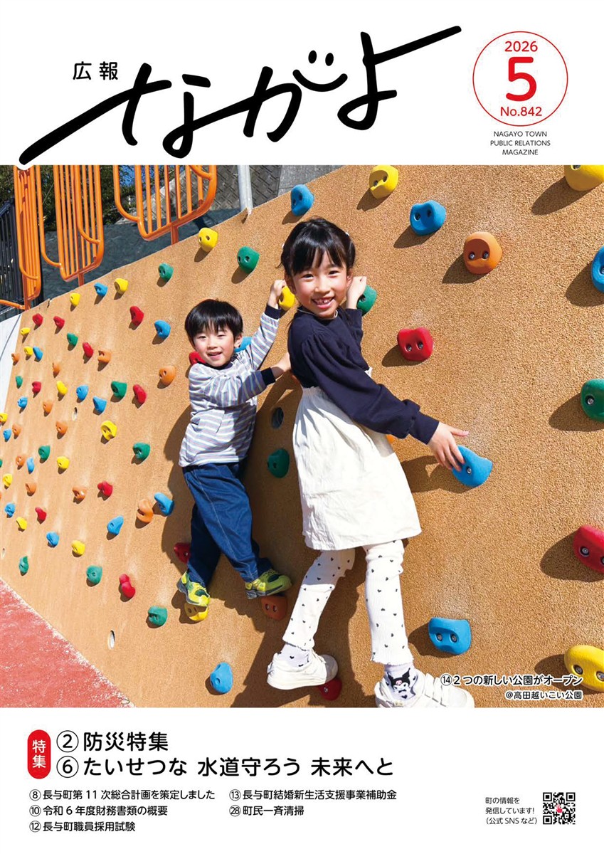 広報ながよ5月号 表紙