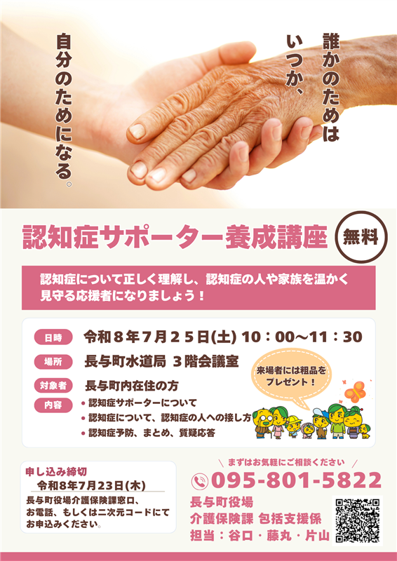 認知症サポーター養成講座