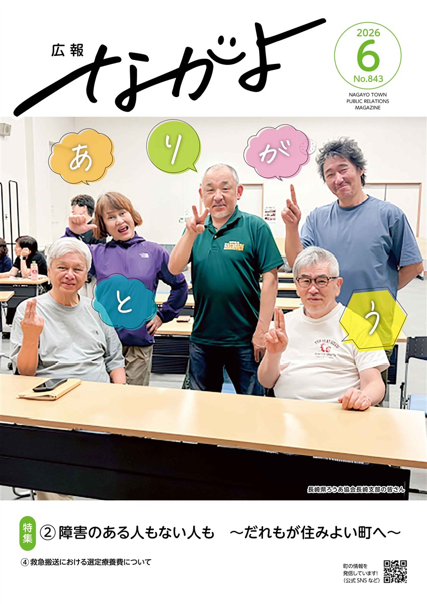広報ながよ6月号 表紙