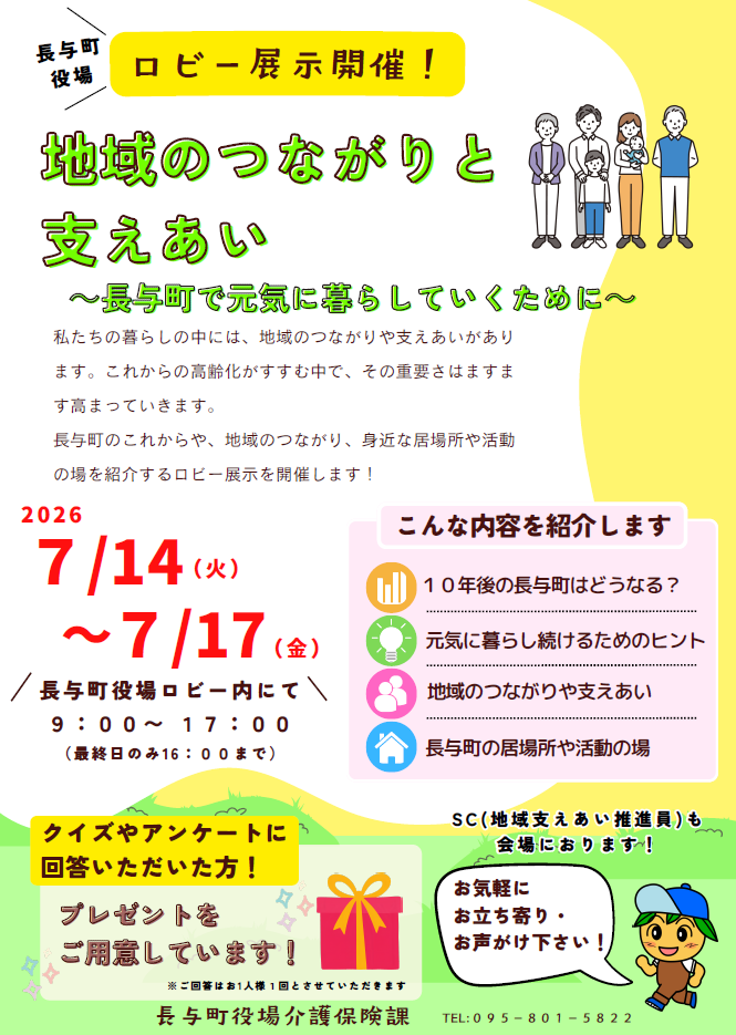 ロビー展示