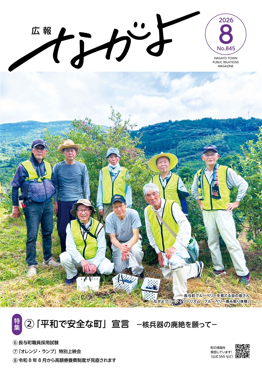 広報ながよ8月号 表紙
