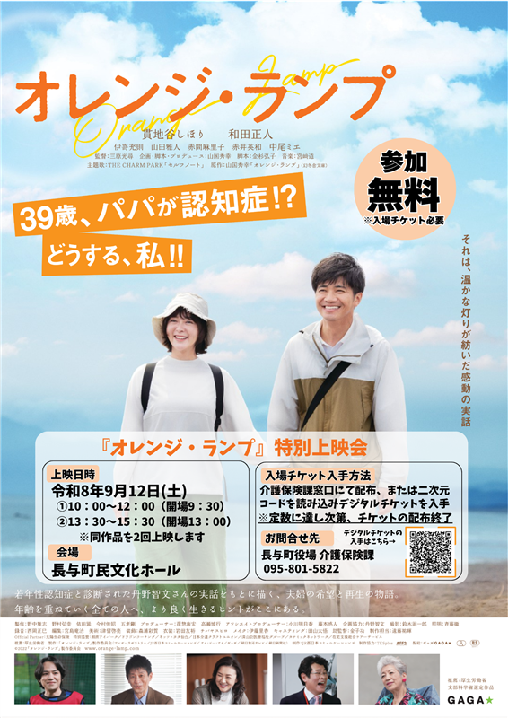オレンジランプ上映会チラシ