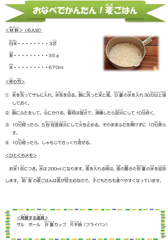 麦ごはんレシピ