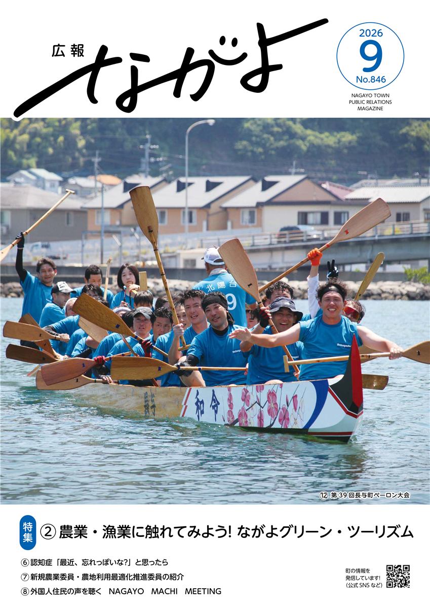 広報ながよ9月号 表紙