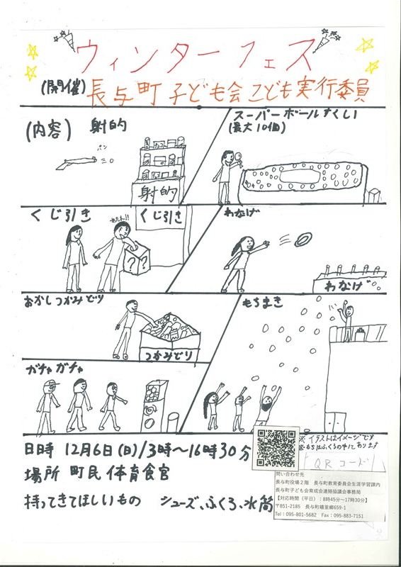 ウィンターフェスポスター2