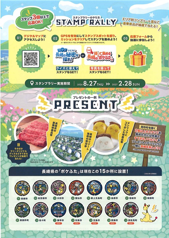 スタンプラリー「ながさき照らす旅3」チラシ裏面