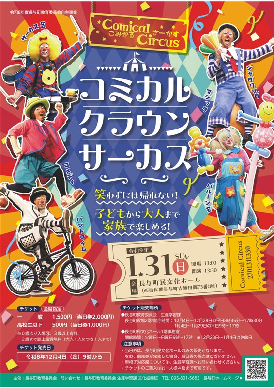 コミカルクラウンサーカスチラシ