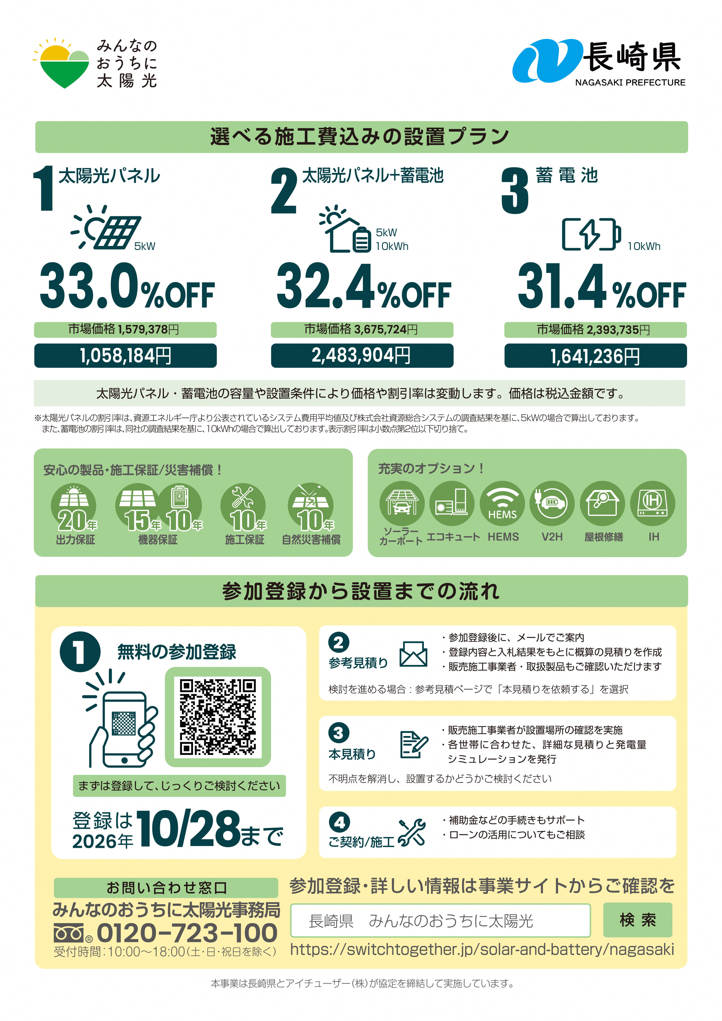 R8 SNSチラシデータNo2