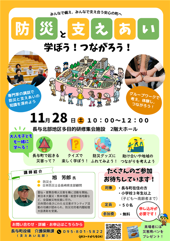 防災と支えあいチラシ