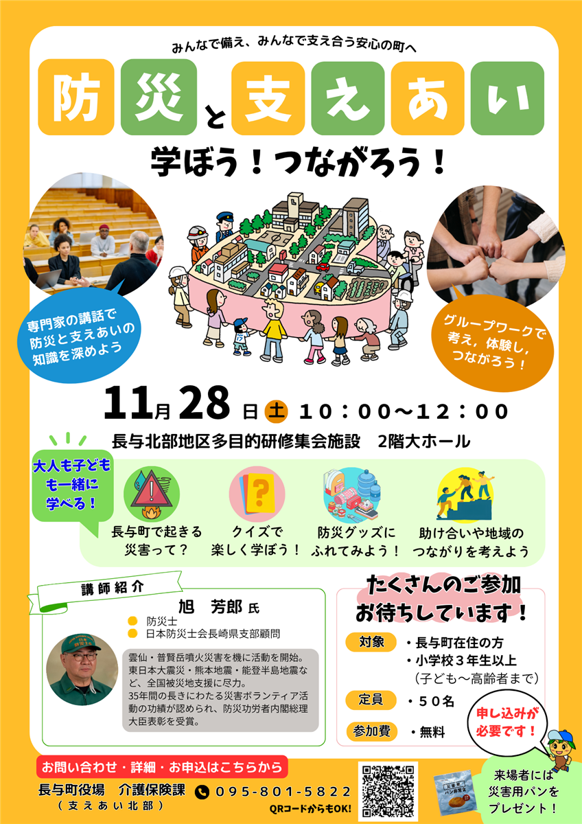 防災と支えあいチラシ