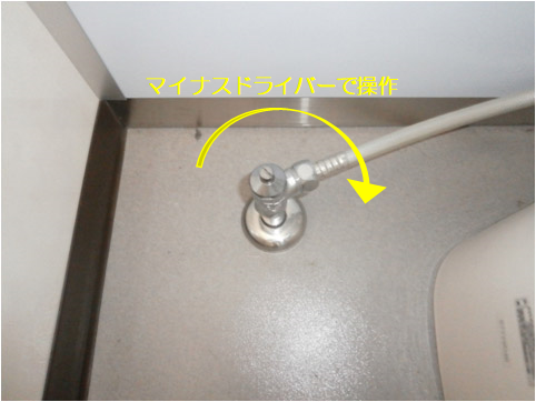 トイレ写真　止水栓の操作説明