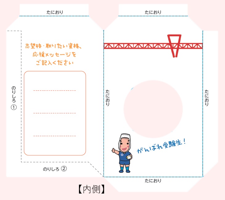 マンホールカード合格祈願お守り