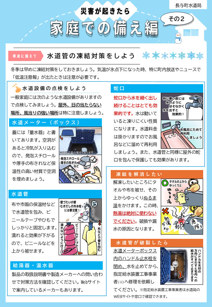 4_災害が起きたら_家庭での備え編_その2