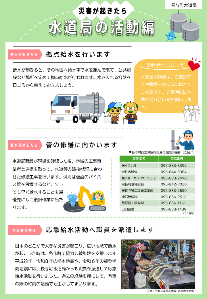 2_災害が起きたら_水道局の活動編